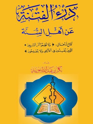 cover image of درء الفتنة عن أهل السنة